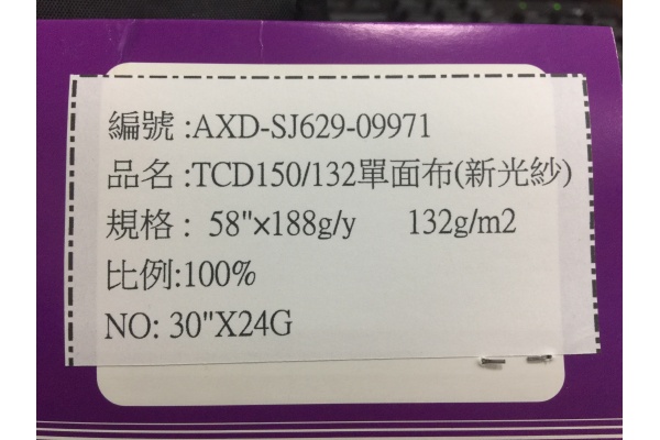 TCD150/132單面布 